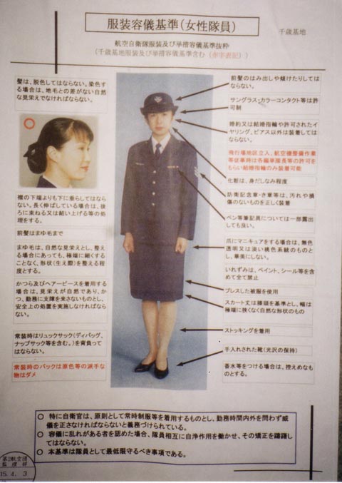 自衛官の茶髪 モヒカン タトゥーは禁止 これが陸海空自衛官に課せられた 品位を保つ義務 と 挙措容儀基準 だ Jieitaisaiyou Com