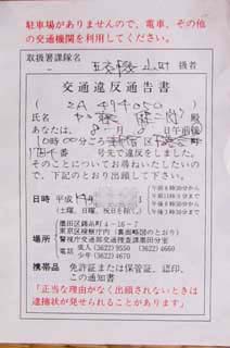 申し立て 交通 違反 不服